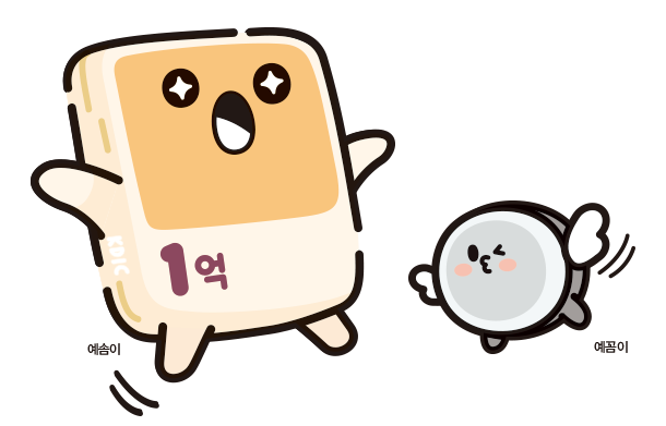 예솜이와 예꼼이